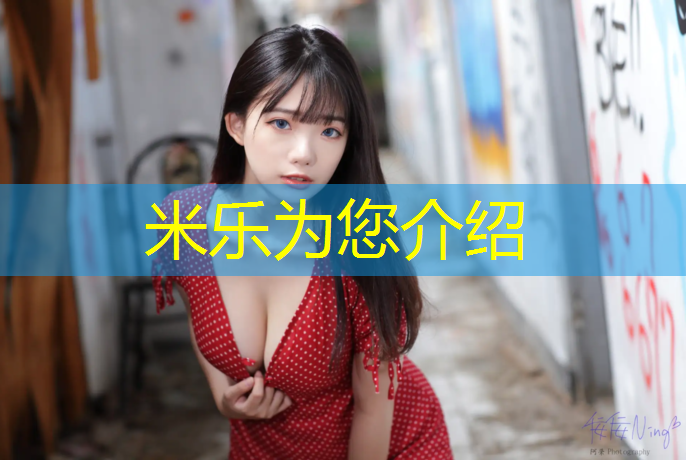 <strong>米乐为您介绍：绿舒塑胶跑道</strong>