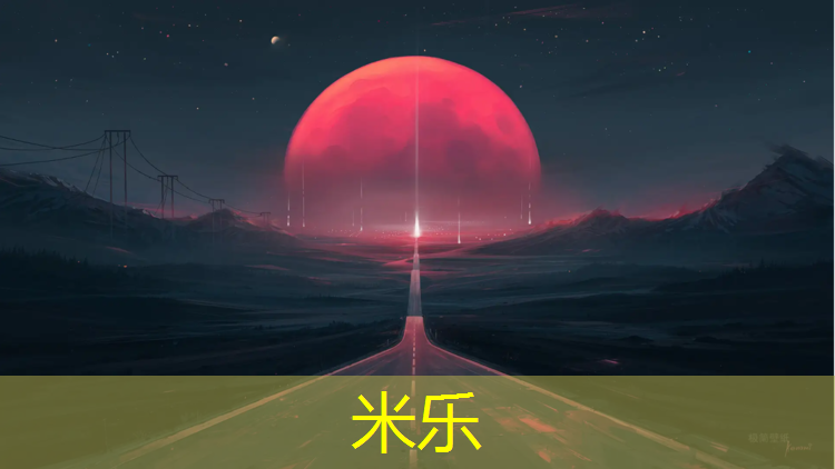 <strong>米乐：福安室外塑胶跑道</strong>