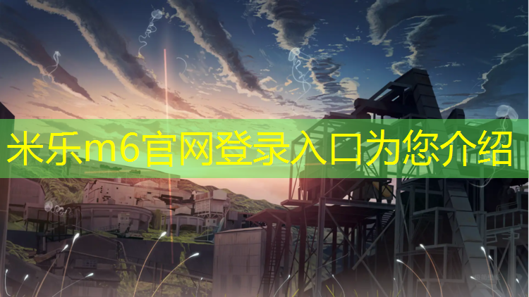 <strong>米乐m6官网登录入口：自贡小学塑胶跑道</strong>