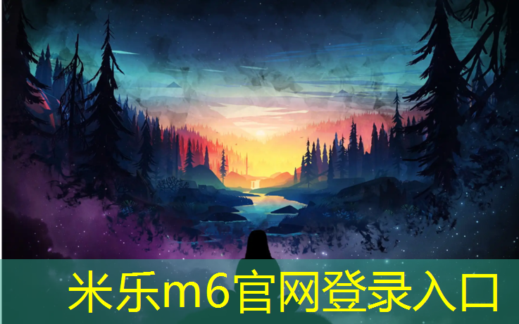 米乐：义乌塑胶跑道诚信为先